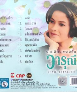 MQA-CD วารุณี สุนทรีสวัสดิ์ – รวมฮิตเพลงรัก