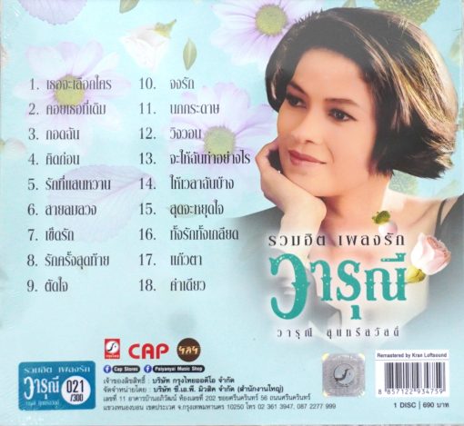MQA-CD วารุณี สุนทรีสวัสดิ์ - รวมฮิตเพลงรัก - Image 2