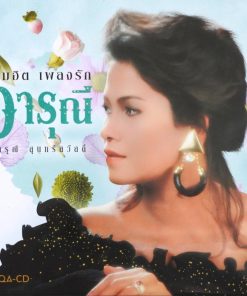 MQA-CD วารุณี สุนทรีสวัสดิ์ – รวมฮิตเพลงรัก