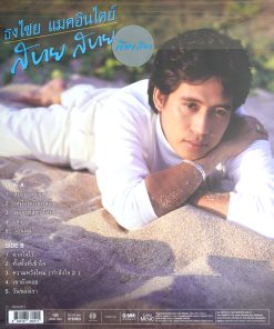 ธงไชย แมคอินไตย์ – สบาย สบาย (Color Vinyl)