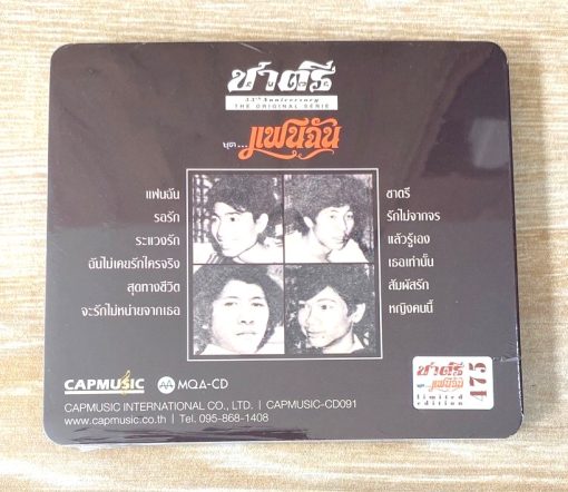 CD-MQA ชาตรี - แฟนฉัน - Image 2