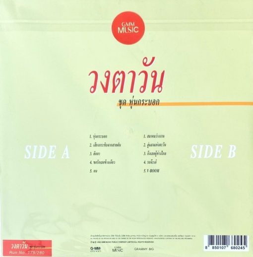 วงตาวัน - หุ่นกระบอก - Image 2