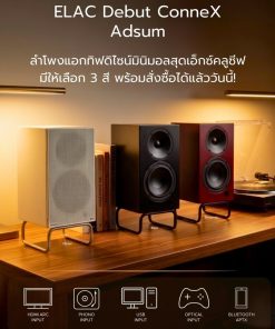 ลำโพง Elac Debut ConneX Adsum (New)