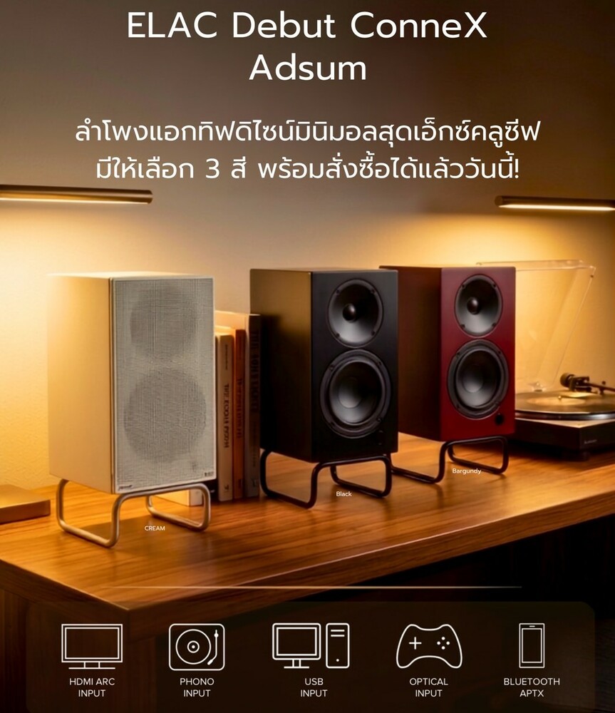 ลำโพง Elac Debut ConneX Adsum (New)