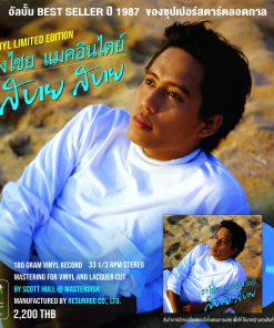 ธงไชย แมคอินไตย์ – สบาย สบาย (Color Vinyl)