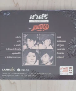 CD-MQA ชาตรี – แฟนฉัน