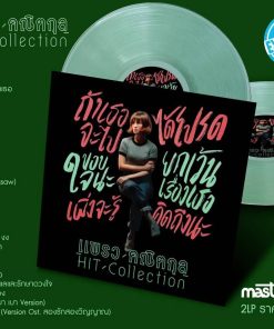 แพรว คณิตกุล – Hits Collection (Color Vinyl)