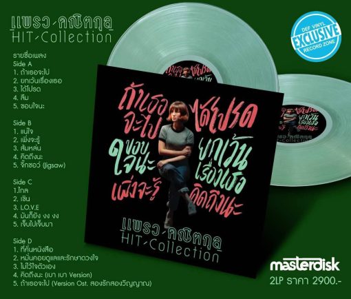 แพรว คณิตกุล - Hits Collection (Color Vinyl)