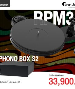 เครื่องเล่นแผ่นเสียง Pro-Ject RPM 3 Carbon DC + ปรีโฟโน MM&MC Pro-Ject Phono Box S2 (New)