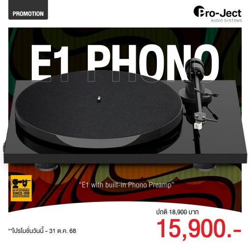 เครื่องเล่นแผ่นเสียง Pro-Ject E1 Phono (New)
