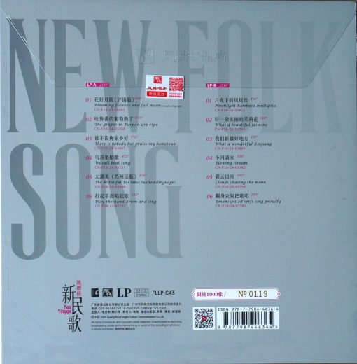 Yao Yingge - New Folk Song - Image 2