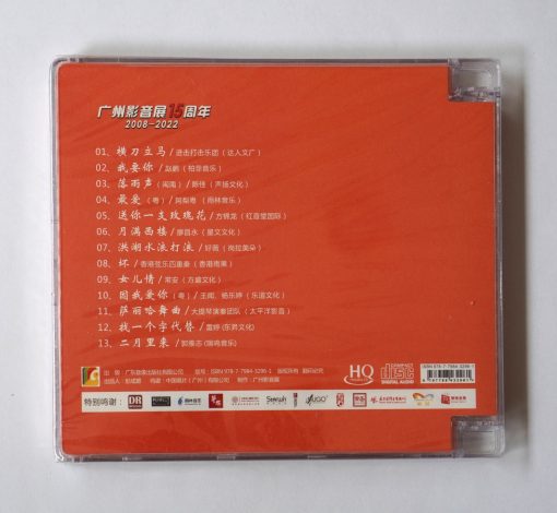 HQCD Guangzhou Audio-visual Exhibition 15th Anniversary HIFI Appreciation 1 - Image 2