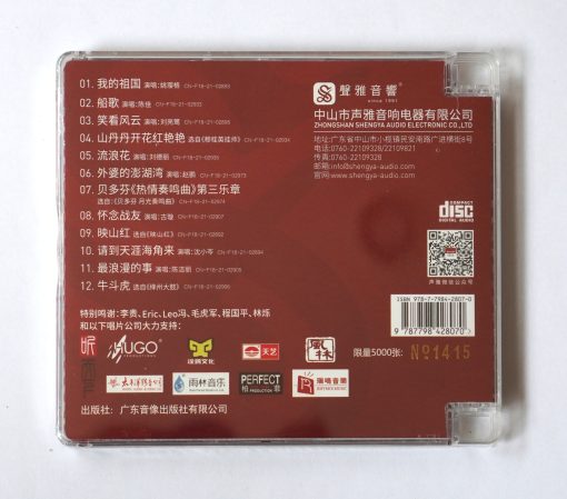 BSCD Shengya Audio 30th Anniversary - Image 2