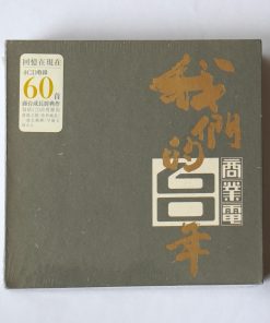 CD Commercial Radio Hong Kong 60th Anniversary (Boxset)
