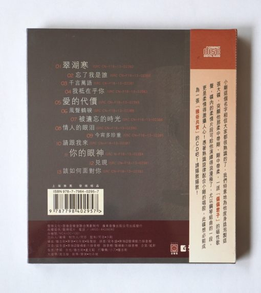 CD Zhong Zhigang -  Please Follow Me - Image 2