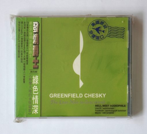 CD Greenfield Chesky - The Last Mile Of Graceland
