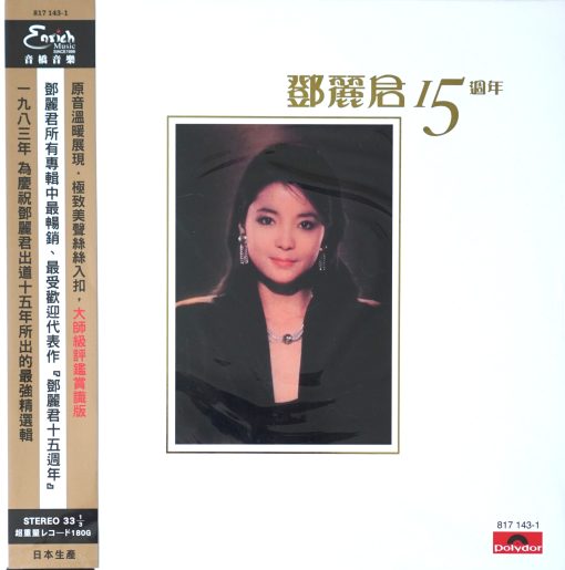 Teresa Teng - 15th Anniversary
