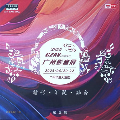 Guangzhou Audio-visual Exhibition 2025