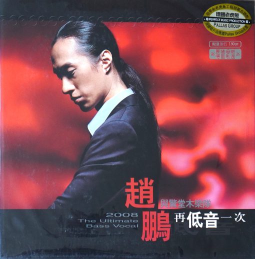 Zhao Peng - 2008 The Ultimate Bass Vocal