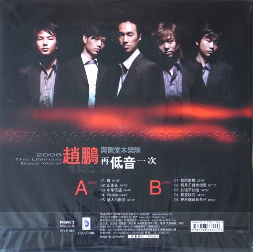 Zhao Peng - 2008 The Ultimate Bass Vocal - Image 2