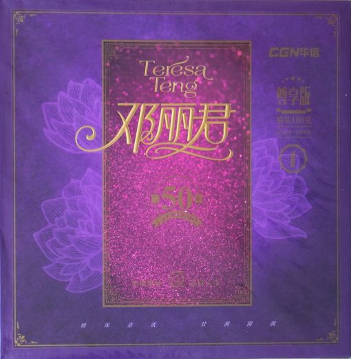 Teresa Teng - 50th Anniversary