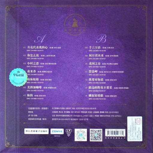 Teresa Teng - 50th Anniversary - Image 2