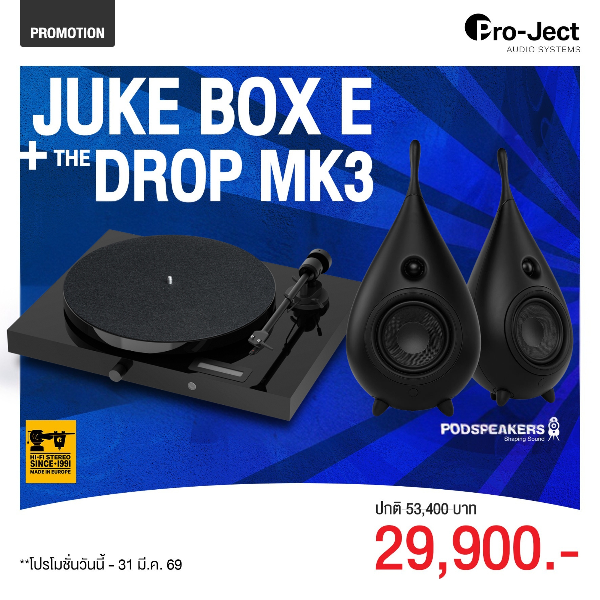 เครื่องเล่นแผ่นเสียง Pro-Ject Juke Box E Black + ลำโพง Podspeakers The Drop MK3 Black (New)