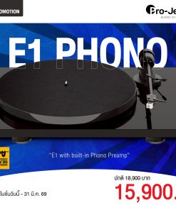 เครื่องเล่นแผ่นเสียง Pro-Ject E1 Phono (New)