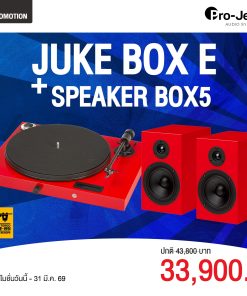 เครื่องเล่นแผ่นเสียง Pro-ject Juke Box E Red + ลำโพง Pro-Ject Box 5 Red (New)