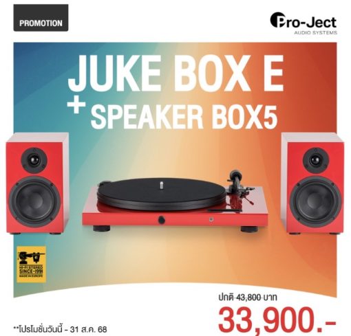 เครื่องเล่นแผ่นเสียง Pro-ject Juke Box E White + ลำโพง Pro-Ject Box 5 White (New)