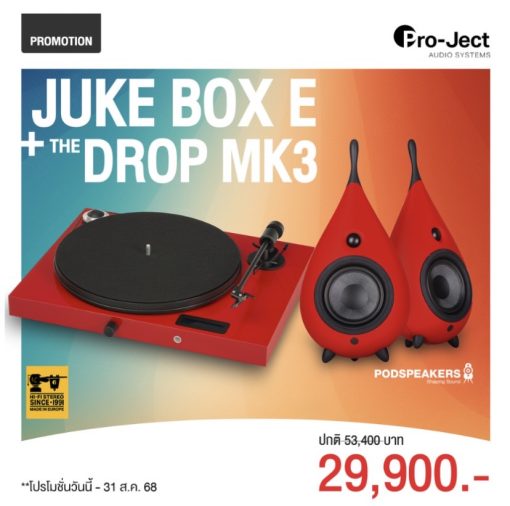 เครื่องเล่นแผ่นเสียง Pro-Ject Juke Box E RED + ลำโพง Podspeakers The Drop MK3 RED (New)