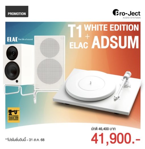 เครื่องเล่นแผ่นเสียง Pro-Ject T1 White Limited Edition + ลำโพง Elac Debut ConneX Adsum (New)