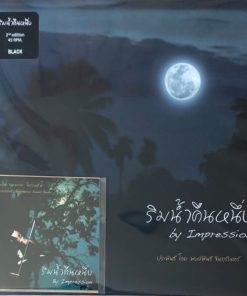 ริมน้ำคืนหนี่ง by Impression (2nd Edition)