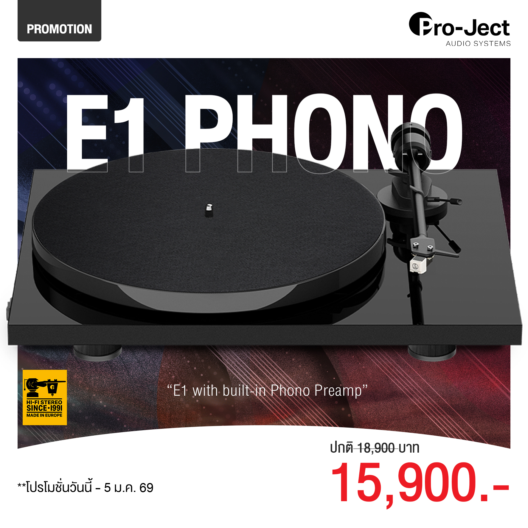 เครื่องเล่นแผ่นเสียง Pro-Ject E1 Phono (New)