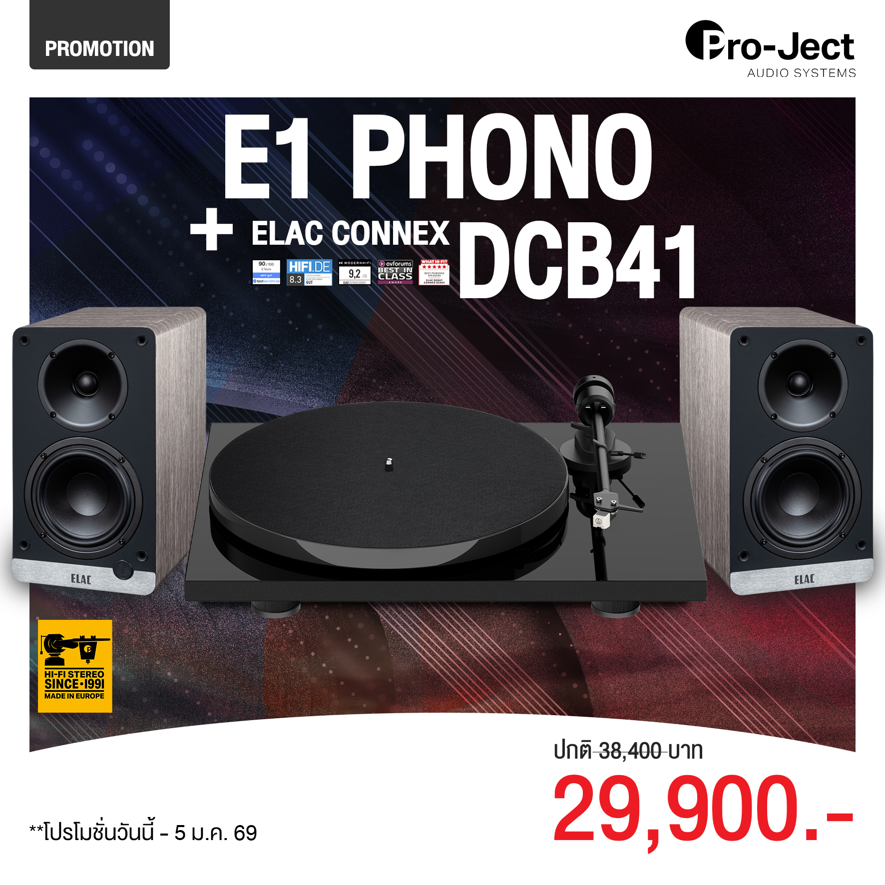 เครื่องเล่นแผ่นเสียง Pro-Ject E1 Phono Gloss Black + ลำโพง Elac Debut ConneX (New)