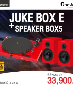เครื่องเล่นแผ่นเสียง Pro-ject Juke Box E Red + ลำโพง Pro-Ject Box 5 Red (New)