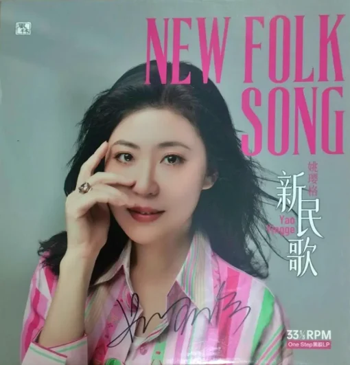 Yao Yingge - New Folk Song