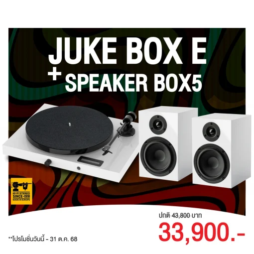 เครื่องเล่นแผ่นเสียง Pro-ject Juke Box E White + ลำโพง Pro-Ject Box 5 White (New)
