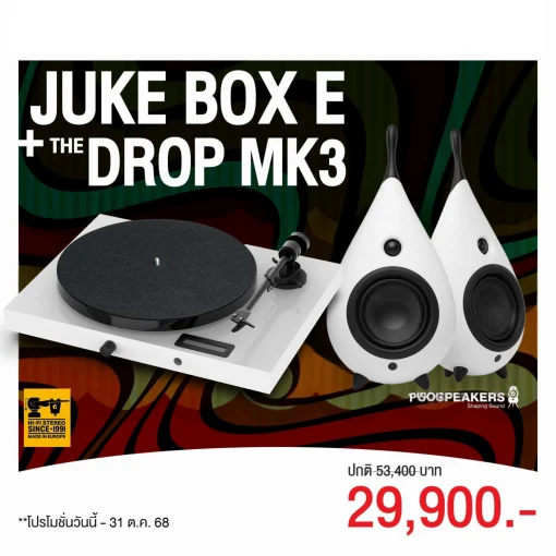 เครื่องเล่นแผ่นเสียง Pro-Ject Juke Box E White + ลำโพง Podspeakers The Drop MK3 White (New)