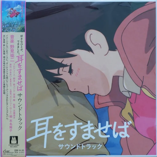 Yuji Nomi - Whisper of the Heart Soundtrack
