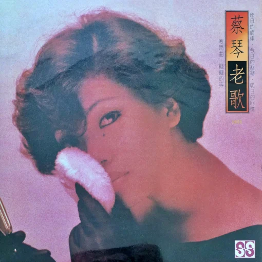 Tsai Chin - Lao Ger (Clear Crystal Vinyl)