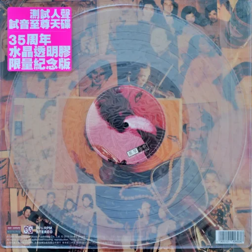 Tsai Chin - Lao Ger (Clear Crystal Vinyl) - Image 2