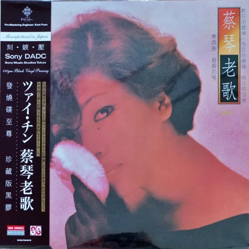 Tsai Chin - Lao Ger (SONY DADC)
