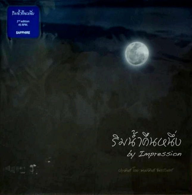 ริมน้ำคืนหนี่ง by Impression (2nd Edition) - Image 2