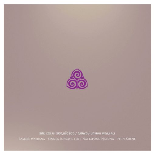 Rasmee Isan Soul - Roots (Brown Vinyl) - Image 2