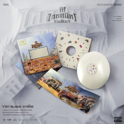 Taitosmith - ภาคพิสดาร (Color Vinyl)