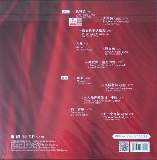 Yao Yingge - Centenial Red (Red Vinyl) - Image 2