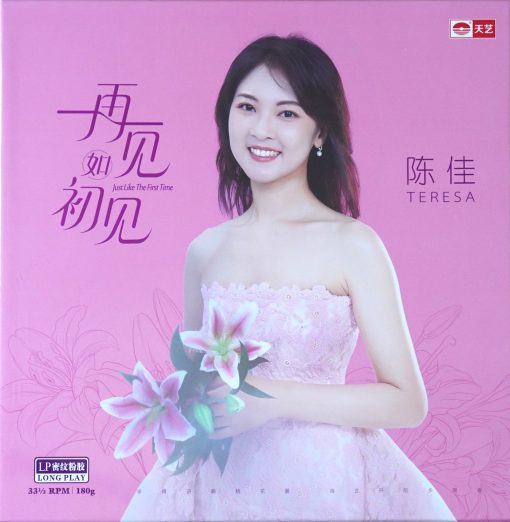 Chen Jia - Just Like The First Time Teresa Teng