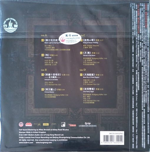 Zhao Cong - Sound Of China / Dance In The Moon (UHQLP) - Image 2