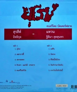 Butterfly – ยุโรป (Color Vinyl)